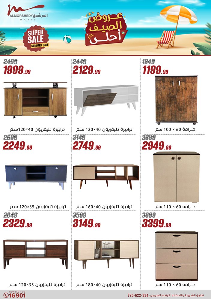 almorshedy offers from 1aug to 4aug 2025 عروض المرشدى من 1 أغسطس حتى 4 أغسطس 2025 صفحة رقم 67